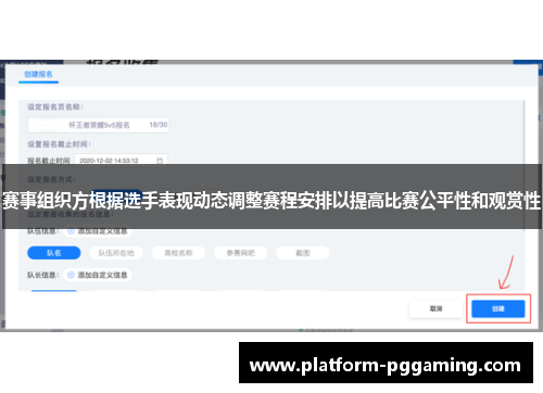 赛事组织方根据选手表现动态调整赛程安排以提高比赛公平性和观赏性