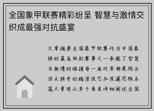 全国象甲联赛精彩纷呈 智慧与激情交织成最强对抗盛宴