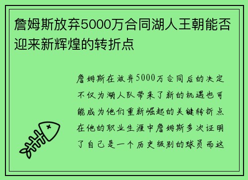 詹姆斯放弃5000万合同湖人王朝能否迎来新辉煌的转折点