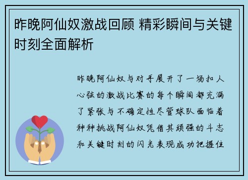 昨晚阿仙奴激战回顾 精彩瞬间与关键时刻全面解析