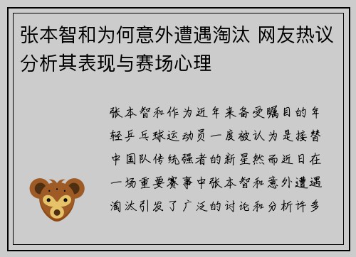 张本智和为何意外遭遇淘汰 网友热议分析其表现与赛场心理