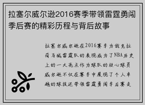 拉塞尔威尔逊2016赛季带领雷霆勇闯季后赛的精彩历程与背后故事 拉塞尔威尔逊2016赛季带领雷霆勇闯季后赛的精彩历程与背后故事