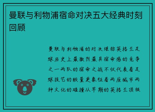 曼联与利物浦宿命对决五大经典时刻回顾